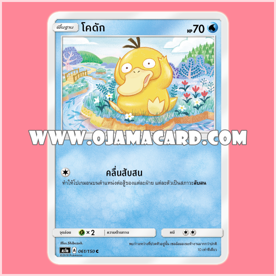 061/150 : โคดัก - C [AS1A]