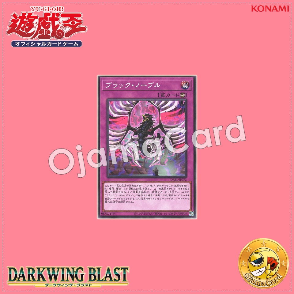 DABL-JP072 : Black Shadow Squall / Black Noble (Common)