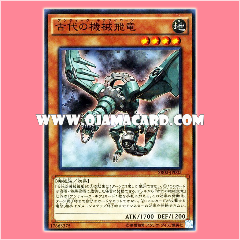 SR03-JP003 : Ancient Gear Wyvern / Antique Gear Wyvern (Super Rare)