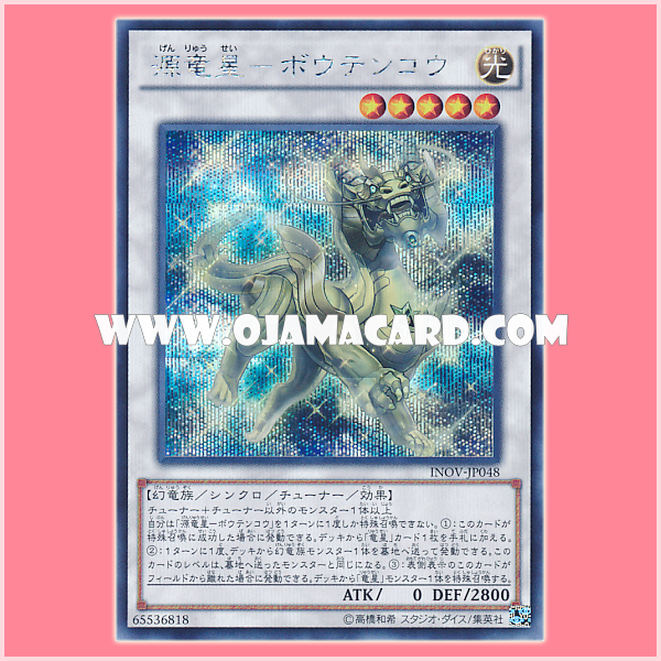 INOV-JP048 : Denglong, Origin of the Yang Zing / Denglong, Dracomet of Origin (Secret Rare)