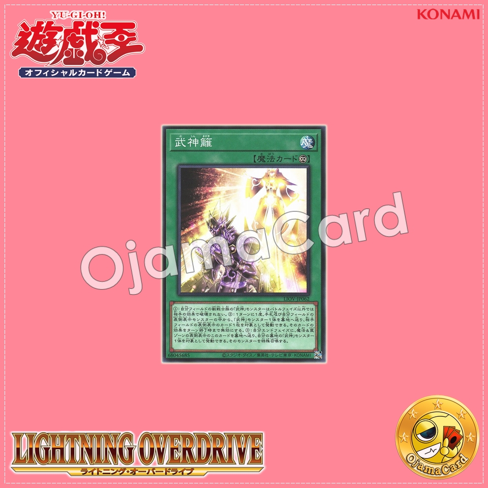 LIOV-JP062 : Bujincandescence / Bujin Divider (Common)