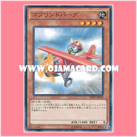 SD29-JP020 : Goblindbergh (Common)