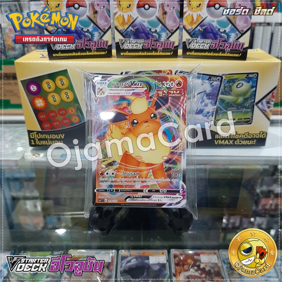 Pokémon TCG Sword & Shied (ซอร์ด & ชิลด์) — 12th : V Starter Deck อีโวลูชัน [SCCT]「บูสเตอร์ VMAX」