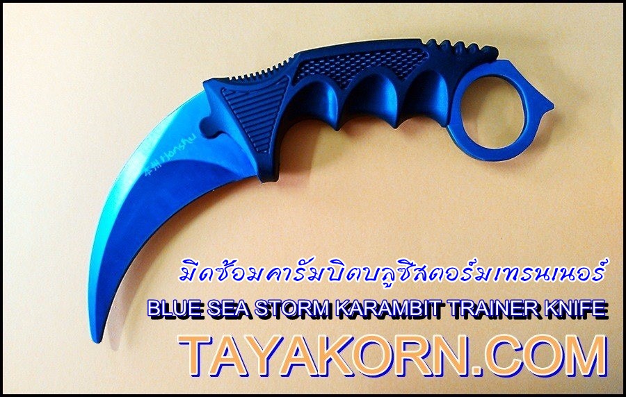 มีดซ้อมคารัมบิตบลูซีสตอร์มเทรนเนอร์ BLUE SEA STORM KARAMBIT TRAINER KNIFE