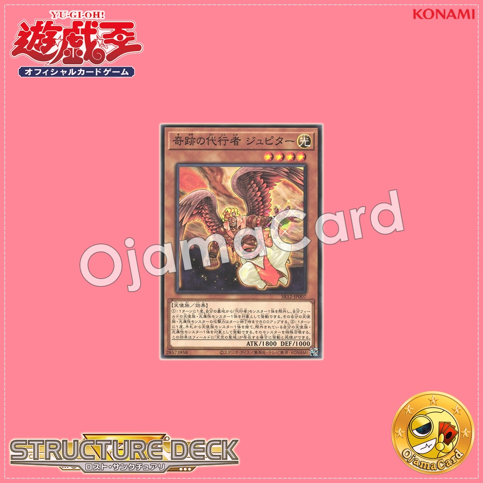 SR12-JP007 : The Agent of Miracles - Jupiter (Common)