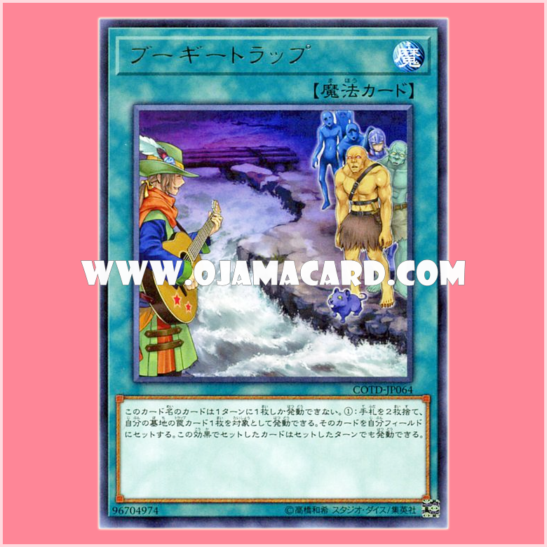 COTD-JP064 : Boogie Trap (Rare) 98%