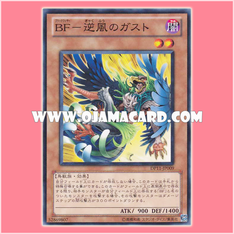 DP11-JP009 : Blackwing - Gust the Backblast (Common)