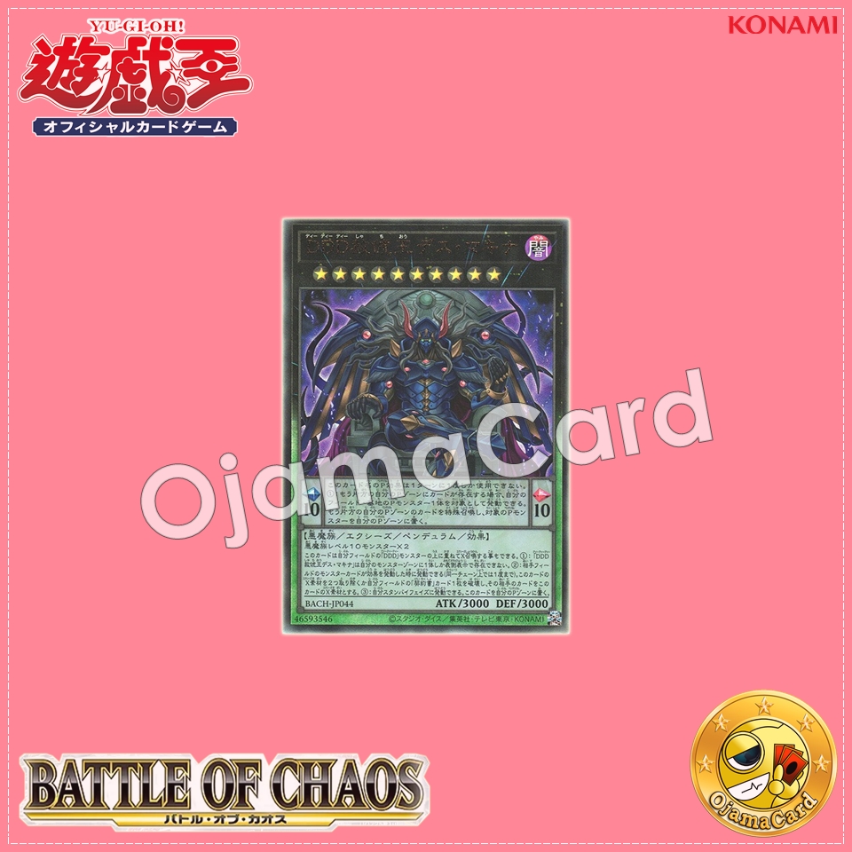 BACH-JP044 : D/D/D Deviser King Deus Machinex / DDD Amnesty King Death Machina (Ultimate Rare)