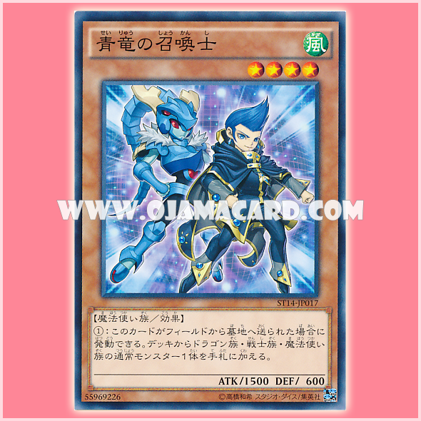 ST14-JP017 : Azure Dragon Summoner (Common)