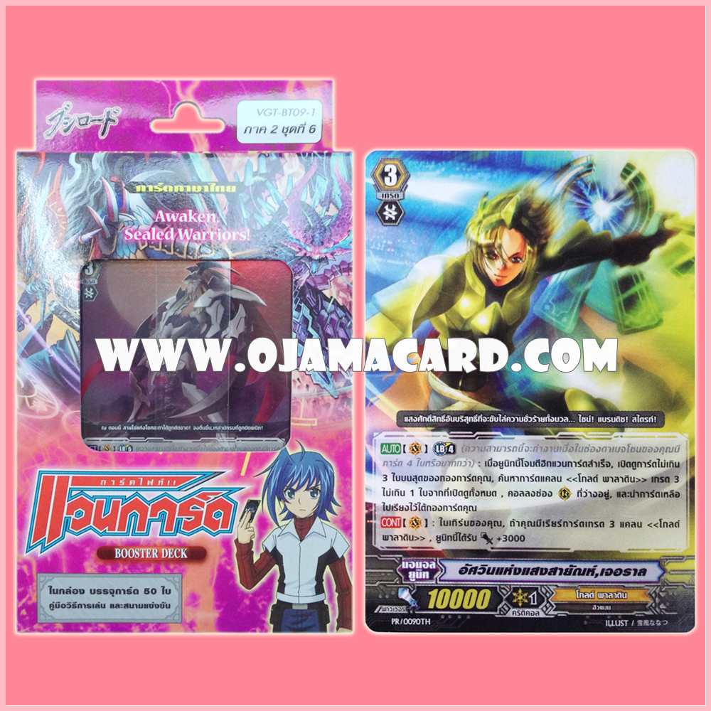 Booster Deck 9 : Clash of the Knights & Dragons (VGT-BT09-1) ภาค 2 ชุดที่ 6 + PR/0090TH : อัศวินแห่งแสงสายัณห์,เจอราล (Knight of Afterglow, Gerard)