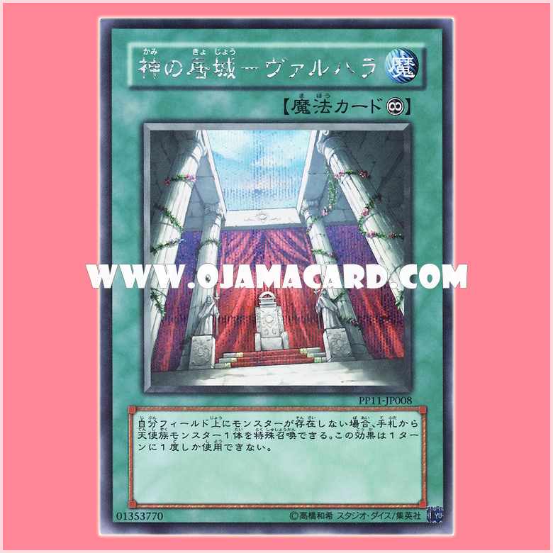 PP11-JP008 : Valhalla, Hall of the Fallen / Castle of the Gods - Valhalla (Secret Rare)