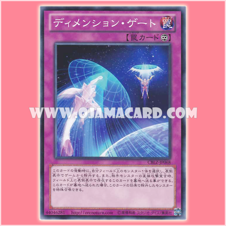 CBLZ-JP068 : Dimension Gate (Common)