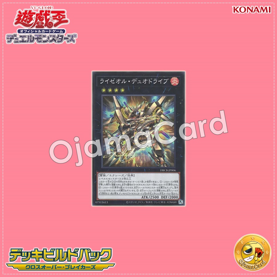 DBCB-JP006 : Ryzeal Duo Drive / Raizeol Duo Drive (Super Rare)