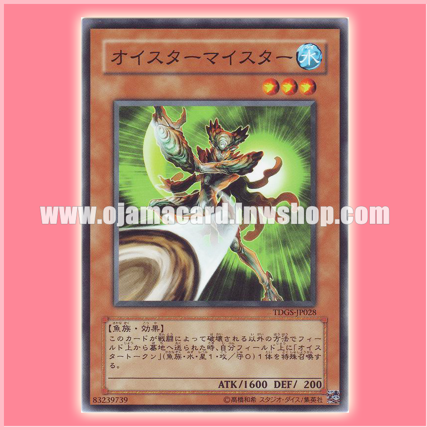 TDGS-JP028 : Oyster Meister (Common)