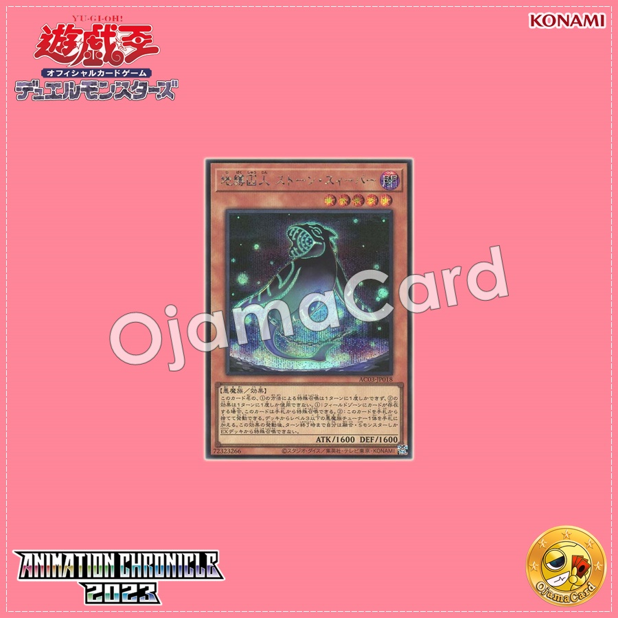 AC03-JP018 : Earthbound Prisoner Stone Sweeper (Secret Rare)