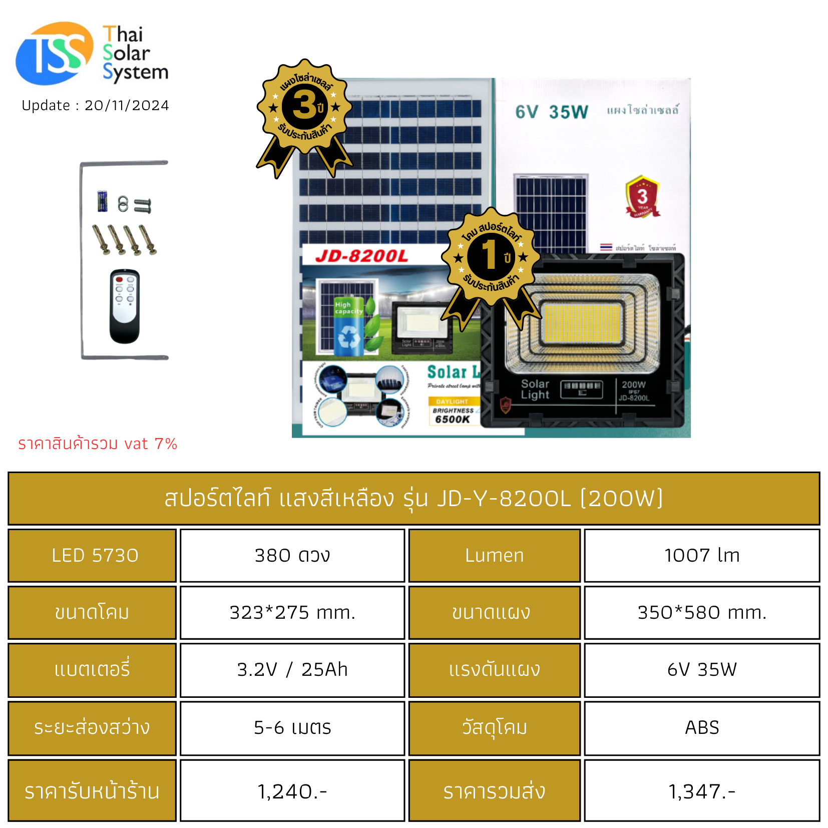Spot Light โซล่าเซลล์ JD-Y-8200L ขนาด 200w แสงสีเหลือง