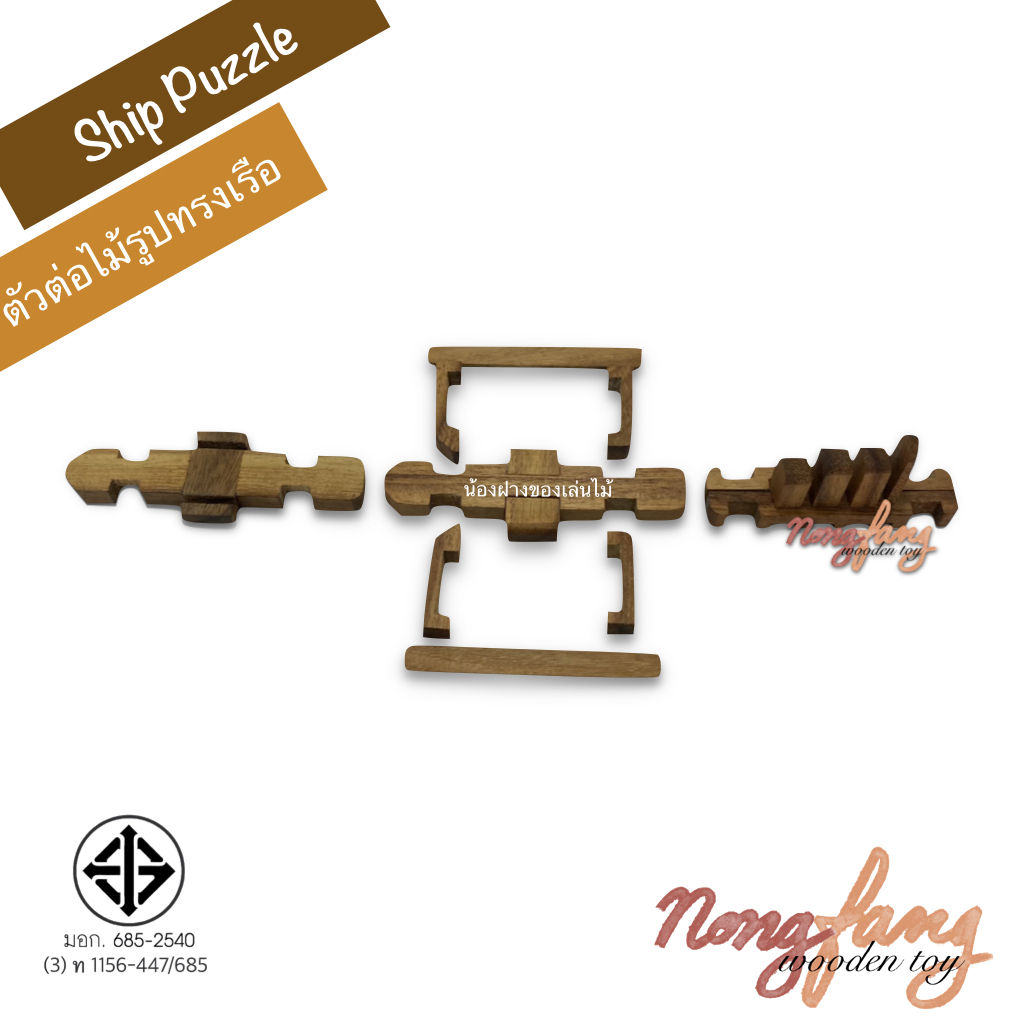 Titanic Ship Puzzle (ตัวต่อไม้ รูปทรงเรือ 3D)
