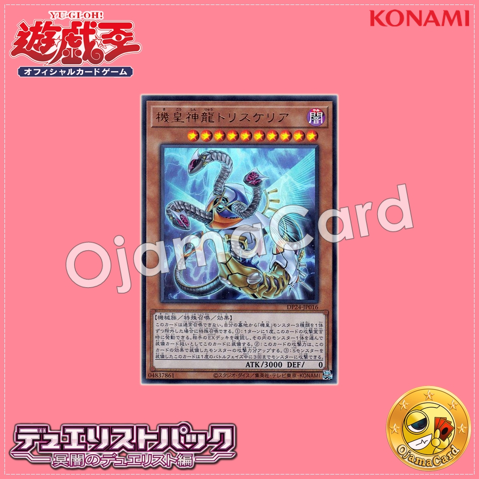 DP24-JP016 : Meklord Astro Dragon Triskelia / Machine Imperial God Dragon Triskelia (Ultra Rare)