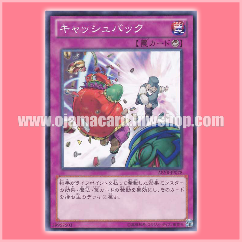 ABYR-JP078 : Cash Back (Common Rare)