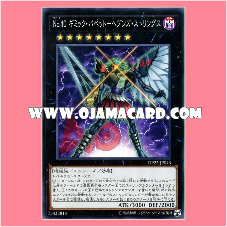 DP22-JP043 : Number 40: Gimmick Puppet of Strings / Numbers 40: Gimmick Puppet - Heaven's Strings (Common)