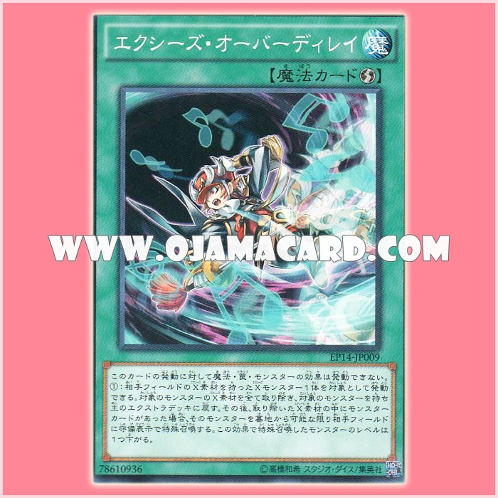 EP14-JP009 : Xyz Encore / Xyz Overdelay (Common)