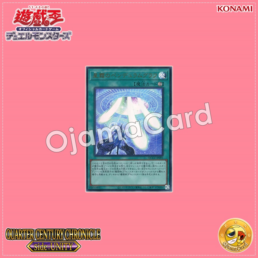 QCCU-JP091 : Star Pendulumgraph (Ultra Rare)