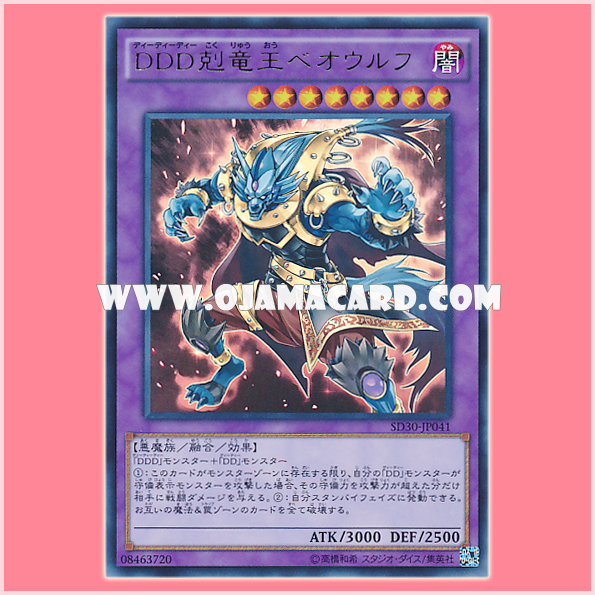 SD30-JP041 : D/D/D Cruel Dragon King Beowulf (Ultra Rare)