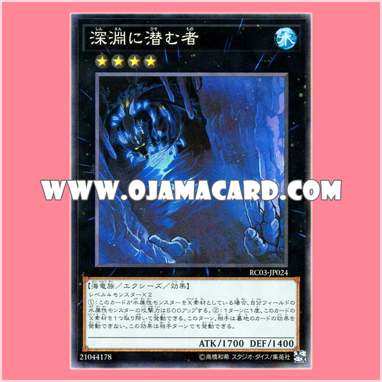 RC03-JP024 : Abyss Dweller (Collectors Rare)