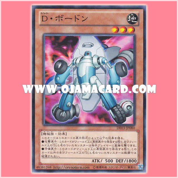 DE03-JP080 : Morphtronic Boarden / Deformer Boardon (Common)