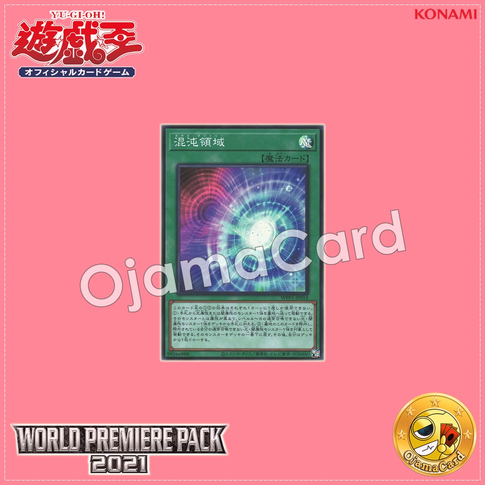 WPP1-JP014 : Chaos Space / Chaos Territory (Super Rare)