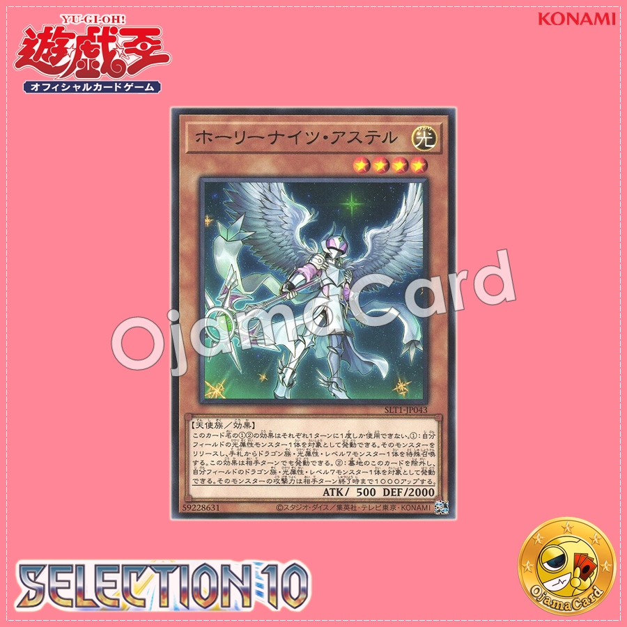 SLT1-JP043 : Holy Night Astel / Holy Nights Astel (Rare)