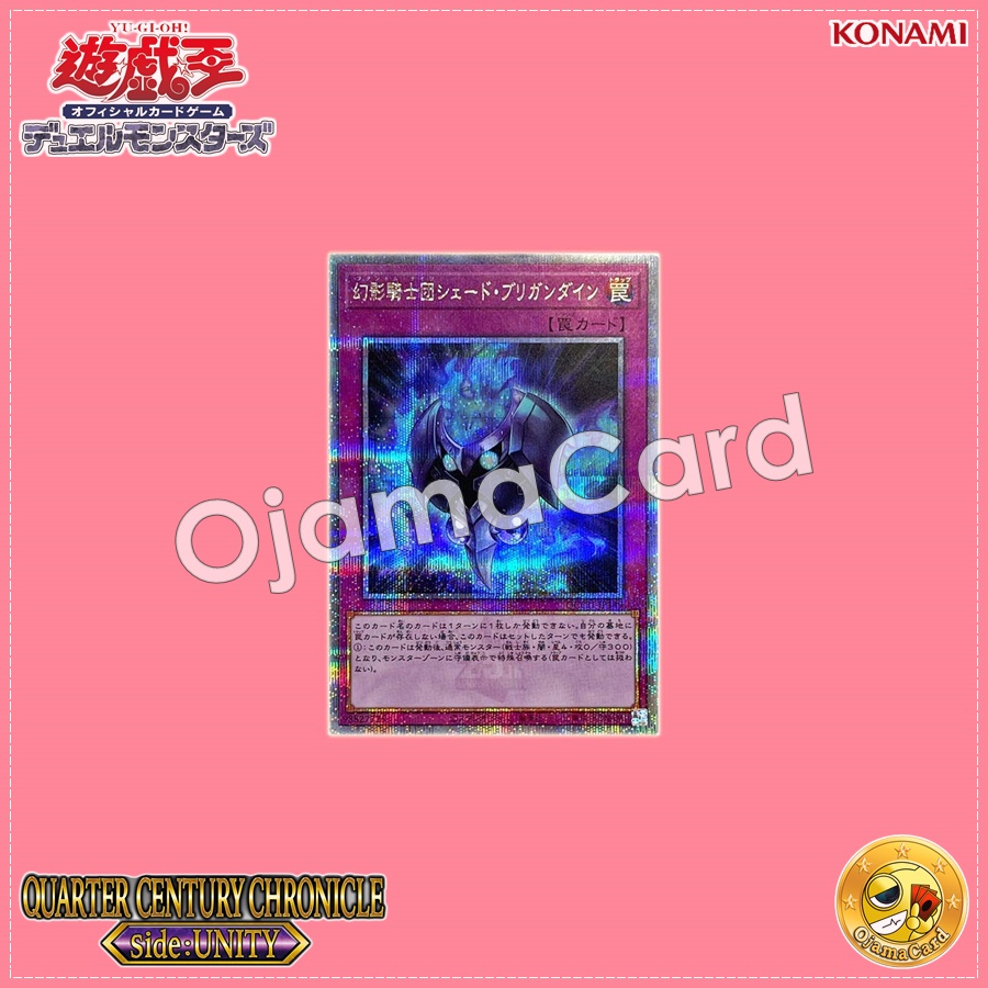 QCCU-JP149 : The Phantom Knights of Shade Brigandine / Phantom Knights Shade Brigandine (Quarter Century Secret Rare)