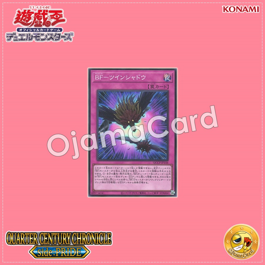 QCCP-JP144 : Blackwing - Twin Shadow / Black Feather - Twin Shadow (Secret Rare)