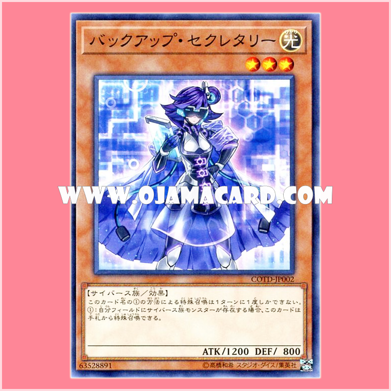 COTD-JP002 : Backup Secretary (Common)