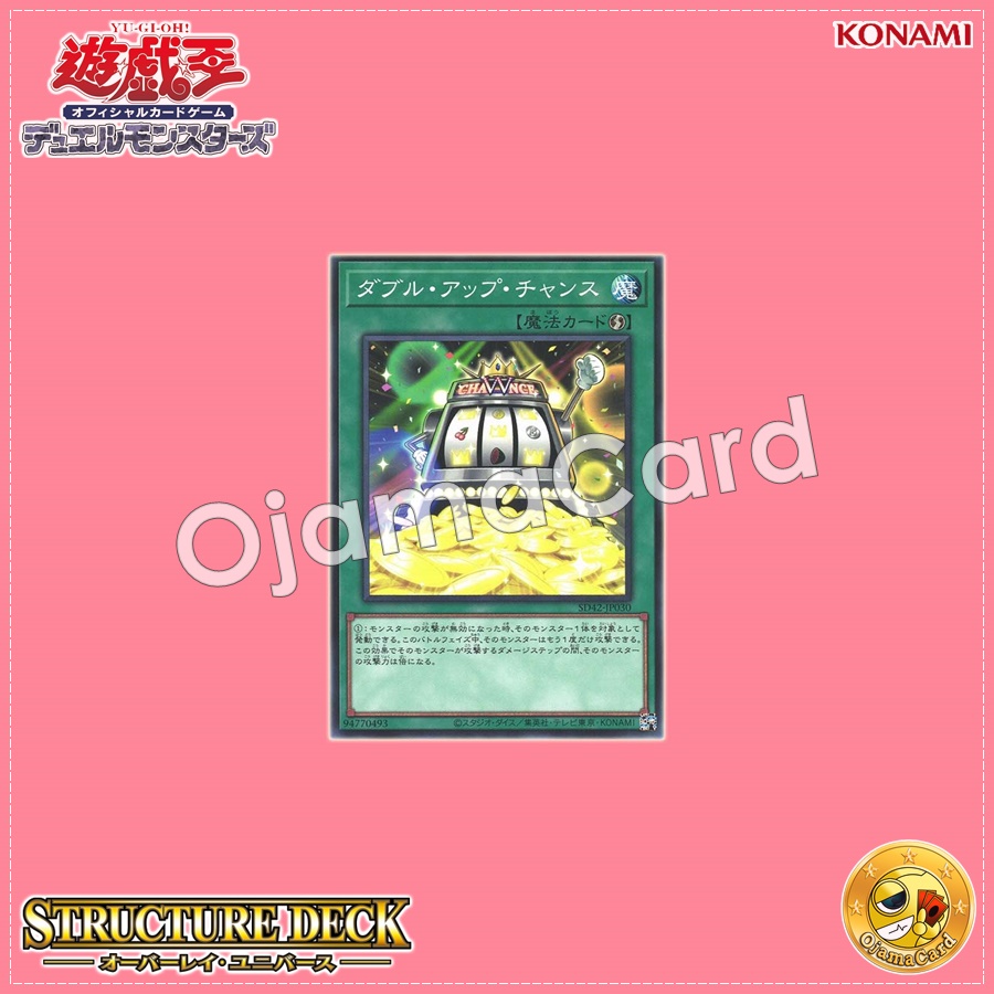SD42-JP030 : Double or Nothing! / Double Up Chance (Common)