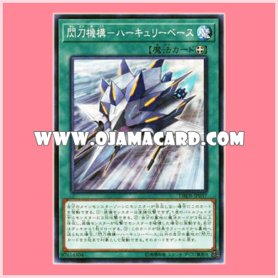 DBDS-JP037 : Sky Striker Mecharmory - Hercules Base / Flash Sword Mechanism - Hercule Base (Common)
