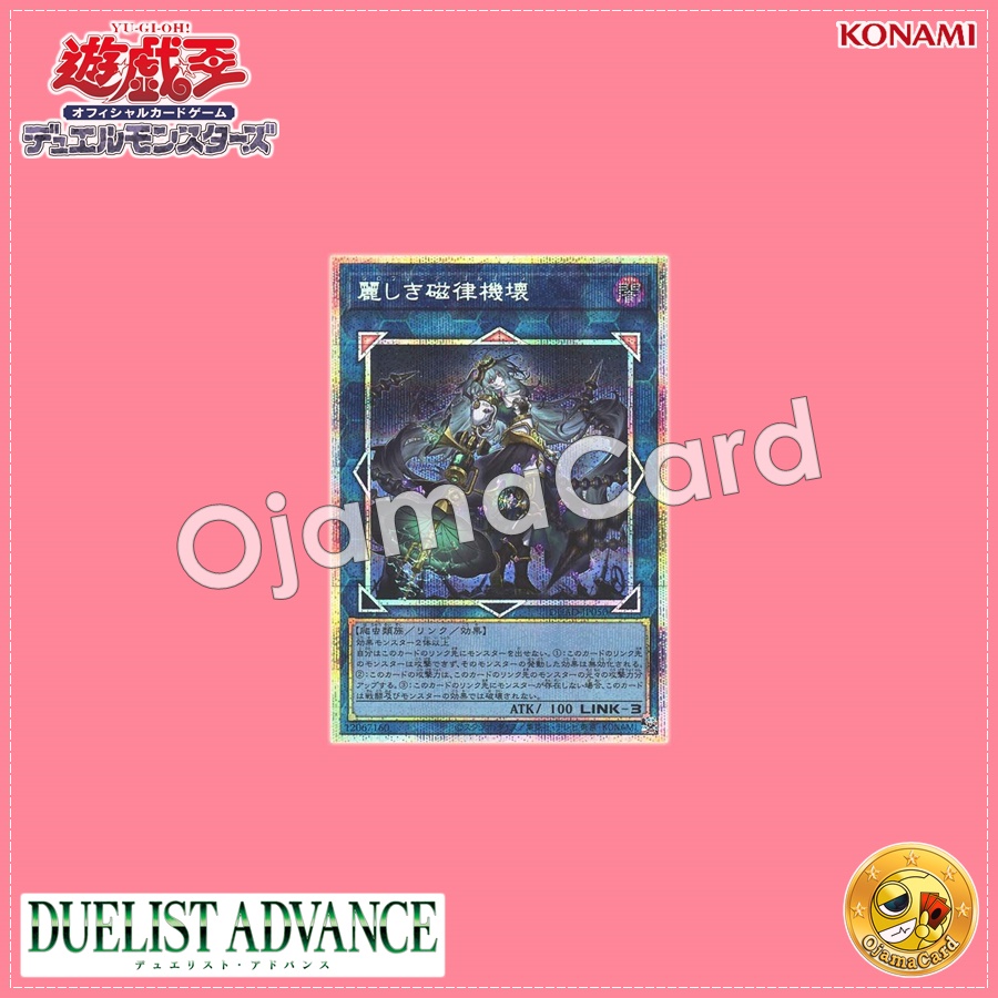 DUAD-JP050 : Gorgon of Zilofthonia / Splendid Magnetic-Autonomous Break-Machine (Prismatic Secret Rare)