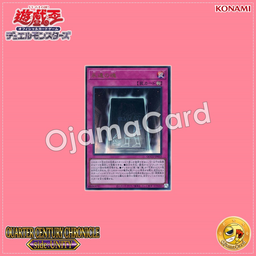 QCCU-JP012 : Eternal Soul (Ultra Rare)