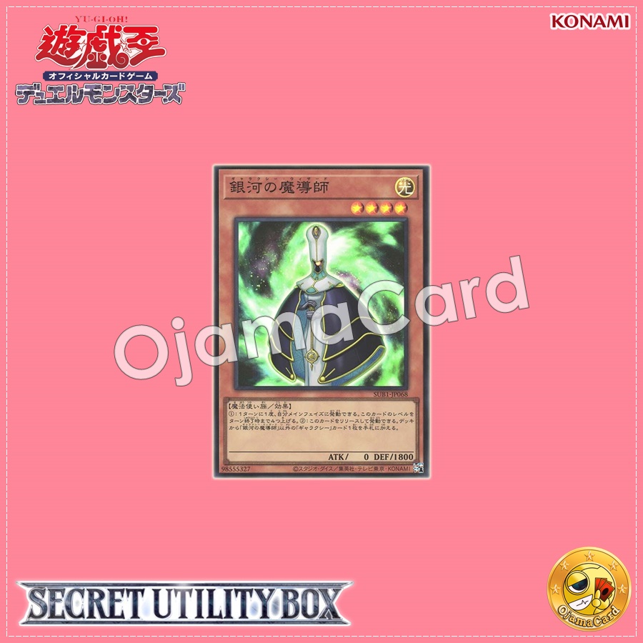 SUB1-JP068 : Galaxy Wizard (Super Rare)
