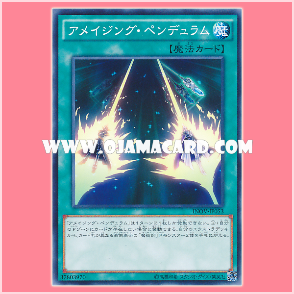 INOV-JP053 : Amazing Pendulum (Common)