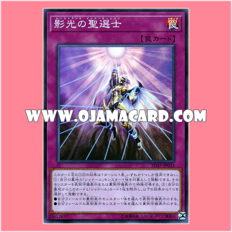 SD37-JP033 : Resh Shaddoll Incarnation (Super Rare)「JA」