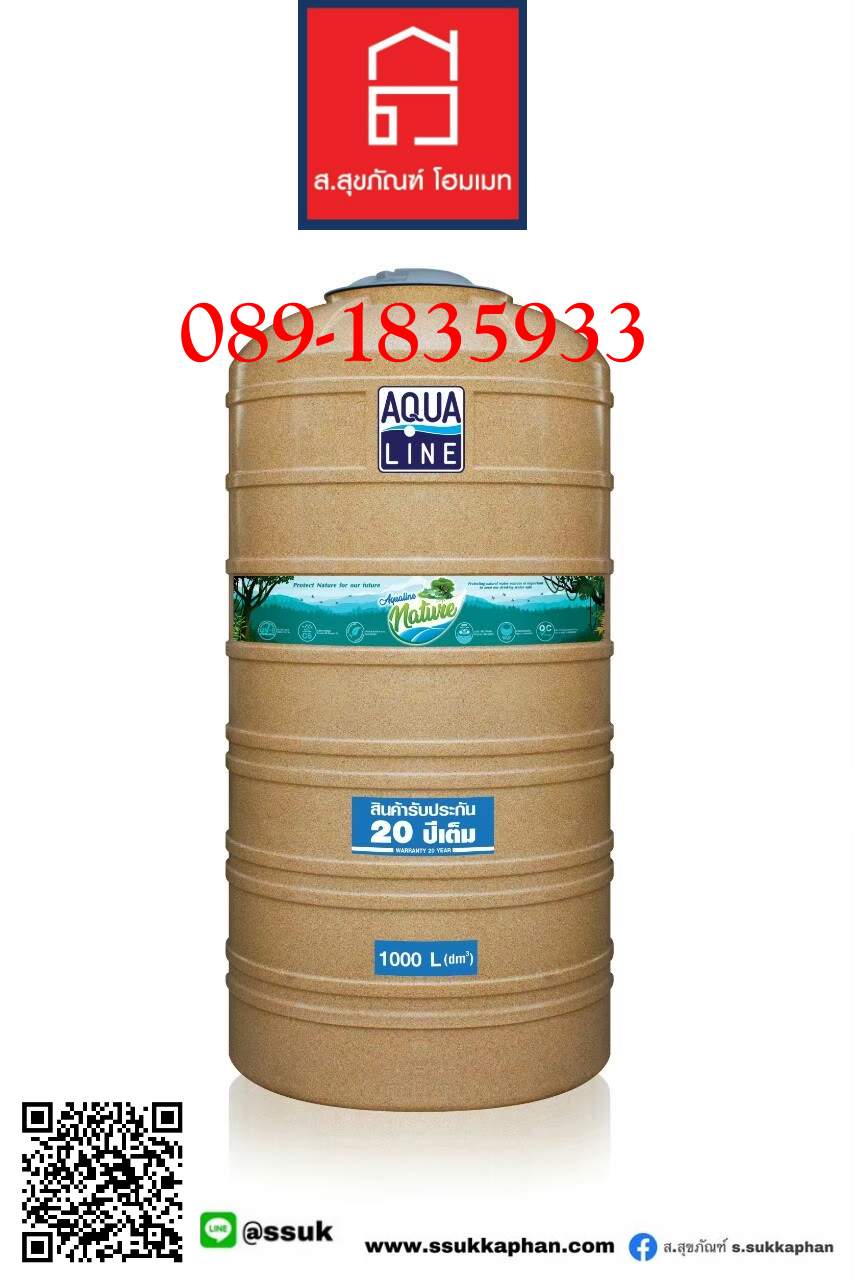 ถังเก็บน้ำ Aqualine รุ่น Nature ขนาด 1000 ลิตร