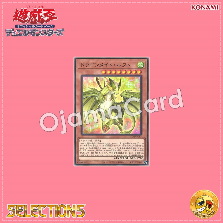 SLF1-JP063 : Dragonmaid Lorpar / Dragonmaid Luft (Common) 99%