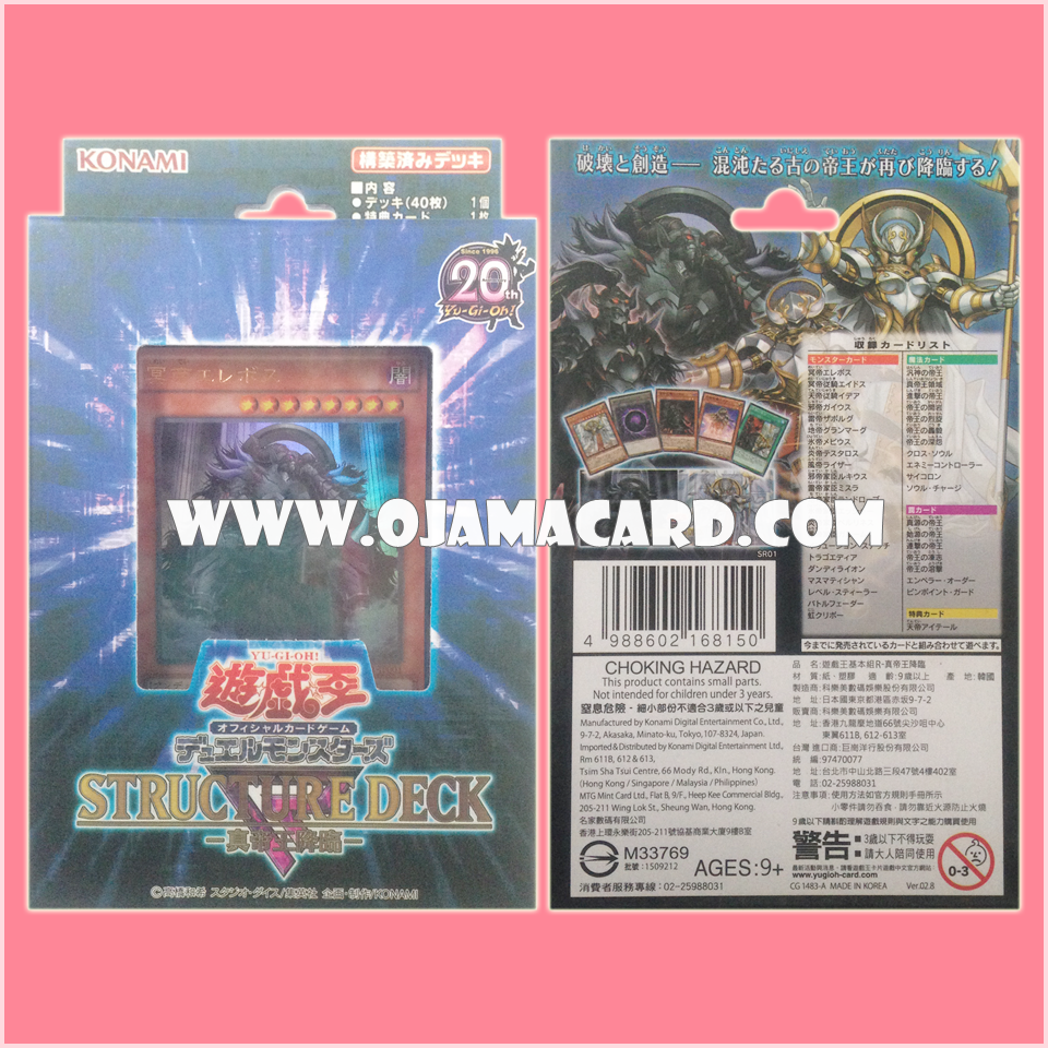Structure Deck R : Advent of the Legendary Monarch [SR01] (JA Ver.)