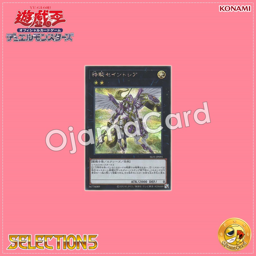 SLF1-JP091 : Sky Cavalry Centaurea / Divine Cavalry Saintaurea (Secret Rare)
