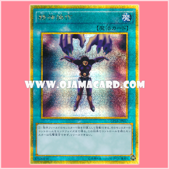 GP16-JP017 : Mind Control (Gold Secret Rare)