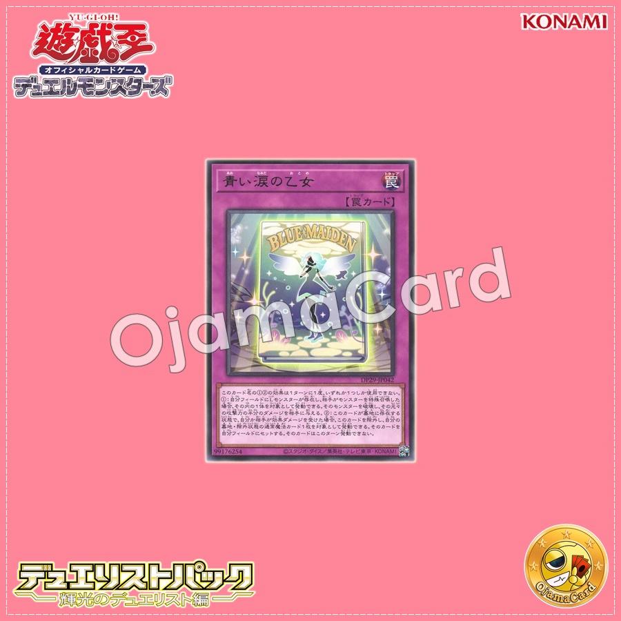 DP29-JP042 : Maiden of Blue Tears (Rare)