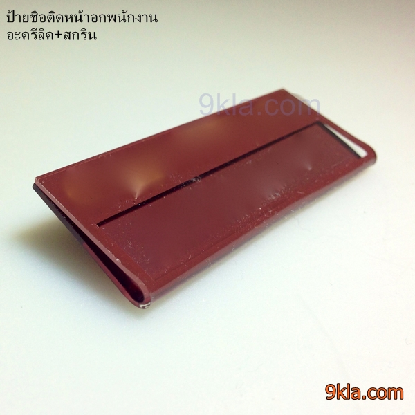 ป้ายชื่อติดหน้าอกพนักงาน อะครีลิค 300 ชิ้น ตามสั่ง 100 ชิ้น