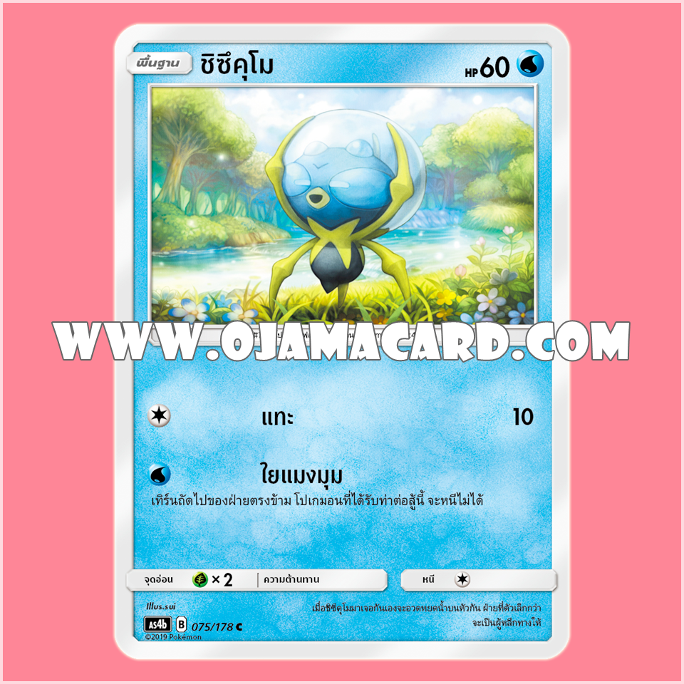 075/178 : ชิซึคุโม - C [AS4B]