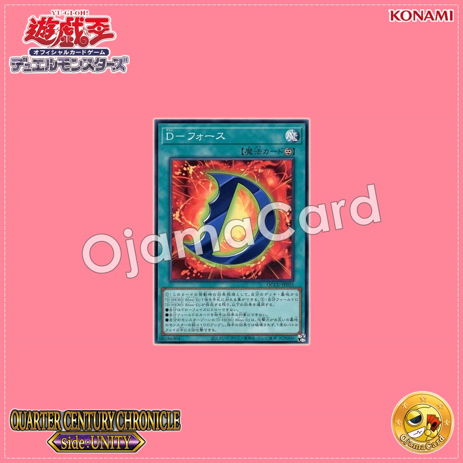 QCCU-JP035 : D - Force (Super Rare)